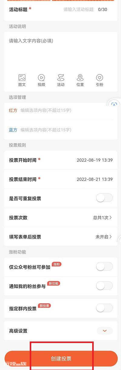 投票如何刷投票数 网络投票平台有哪些? 投票如何刷投票数 网络投票平台有哪些?-图片12